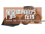 星空体育第三系列