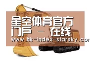 星空体育第四系列