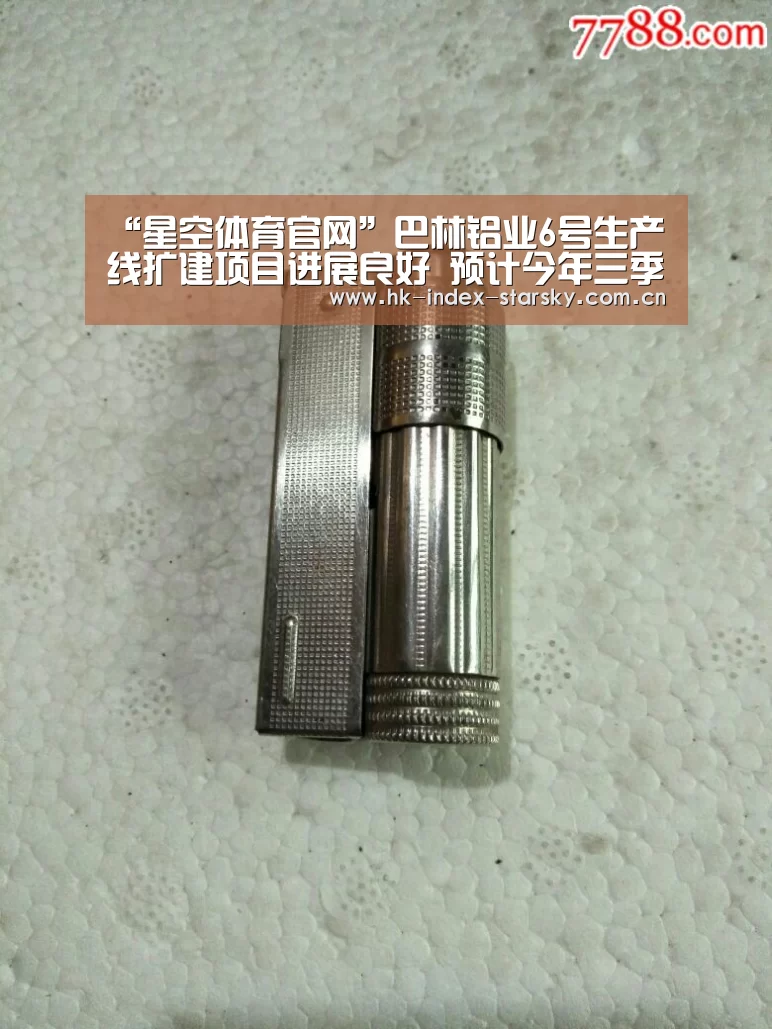 “星空体育官网”巴林铝业6号生产线扩建项目进展良好 预计今年三季度全面生产(图3) 星空体育官网